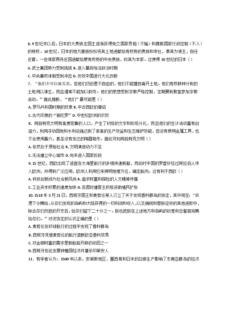 江苏省灌南高级中学2024-2025学年高一下学期第一次月考历史试题第2页