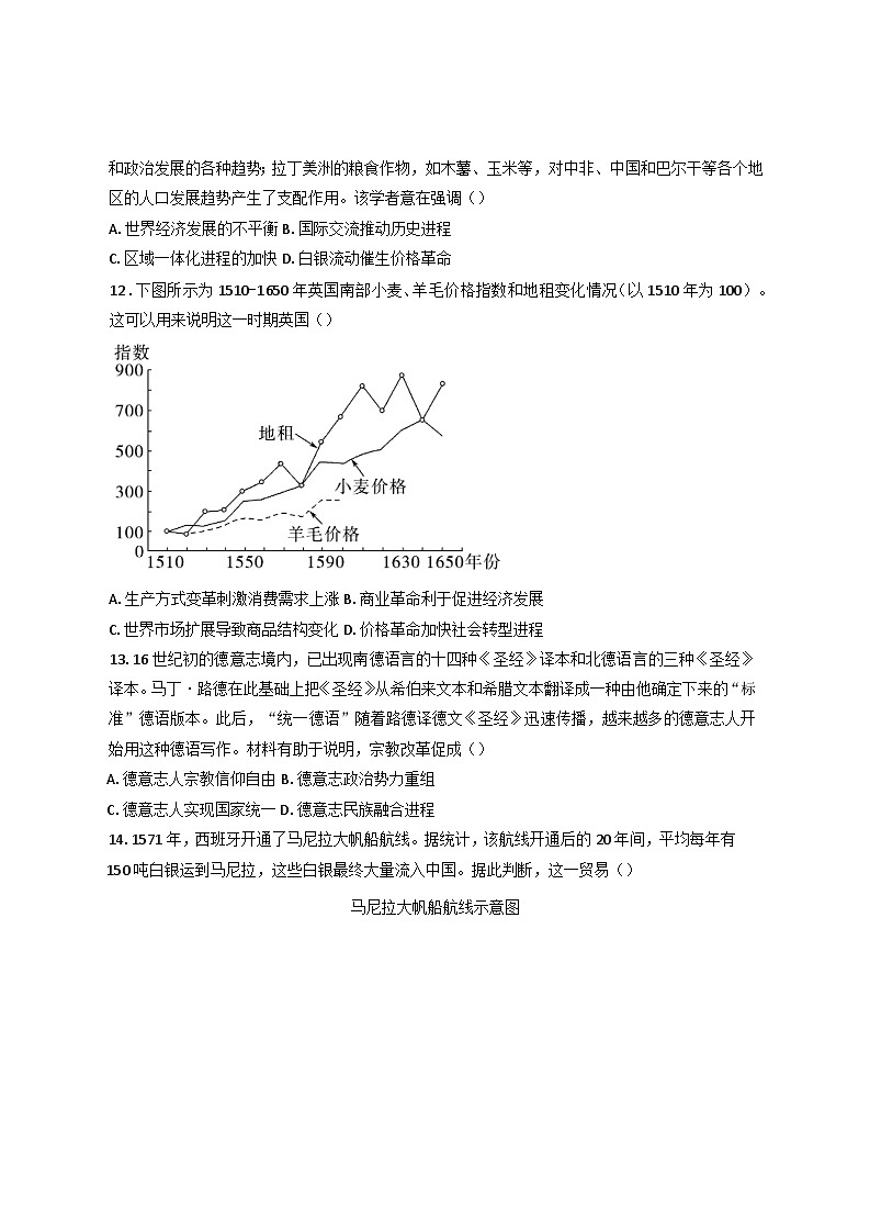 江苏省灌南高级中学2024-2025学年高一下学期第一次月考历史试题第3页