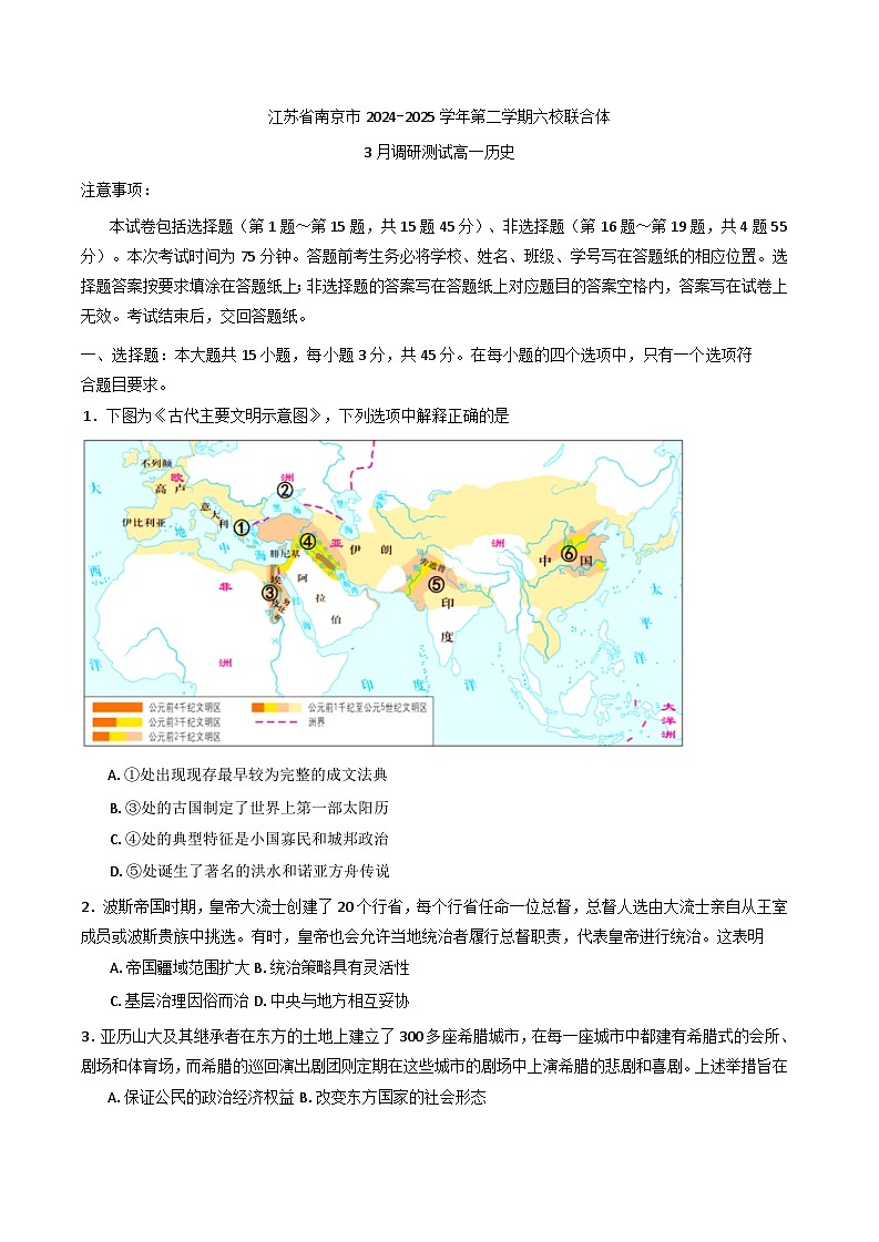江苏省南京市六校联合体2024-2025学年高一下学期3月调研测试历史试卷第1页