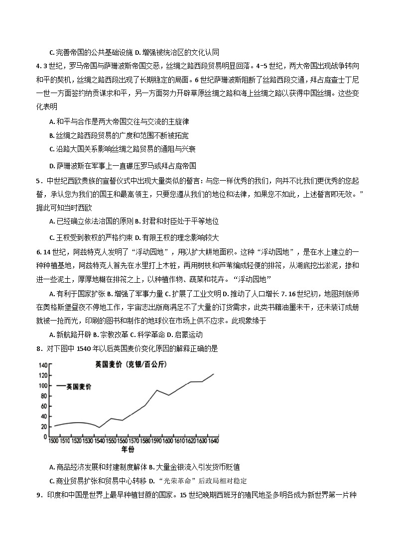 江苏省南京市六校联合体2024-2025学年高一下学期3月调研测试历史试卷第2页