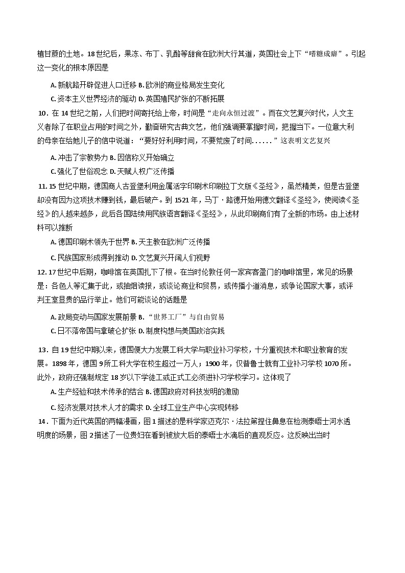 江苏省南京市六校联合体2024-2025学年高一下学期3月调研测试历史试卷第3页