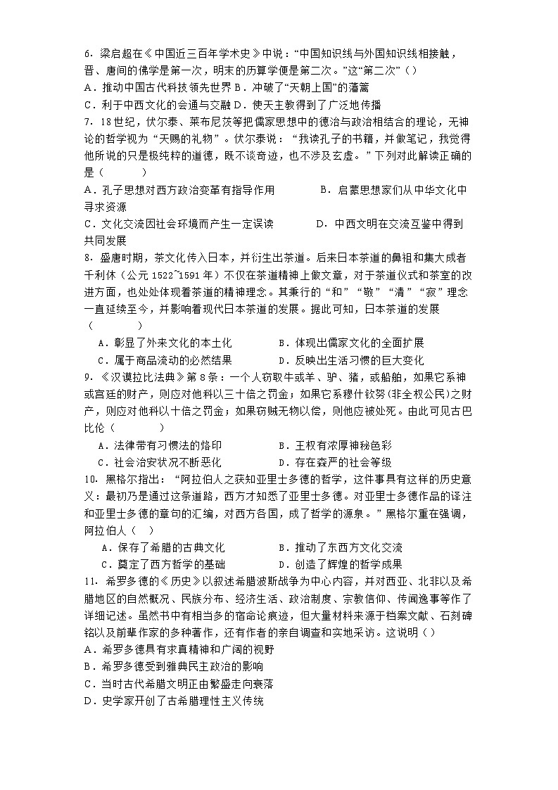 山东省德州市陵城区第一中学2024-2025学年高二下学期3月月考历史试题（解析版）第2页