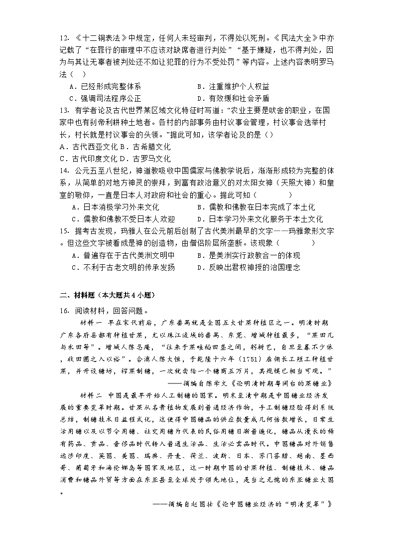 山东省德州市陵城区第一中学2024-2025学年高二下学期3月月考历史试题（解析版）第3页