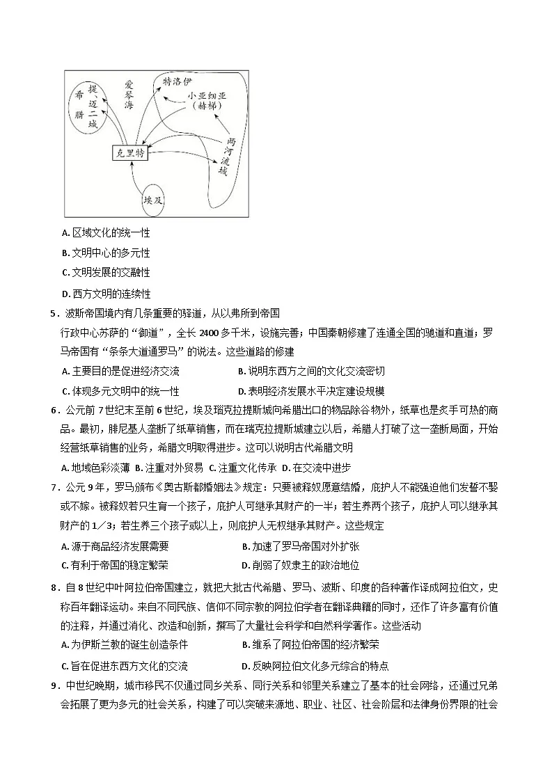 山东省济南市山东师范大学附属中学2024-2025学年高一下学期3月阶段性检测历史试题第2页