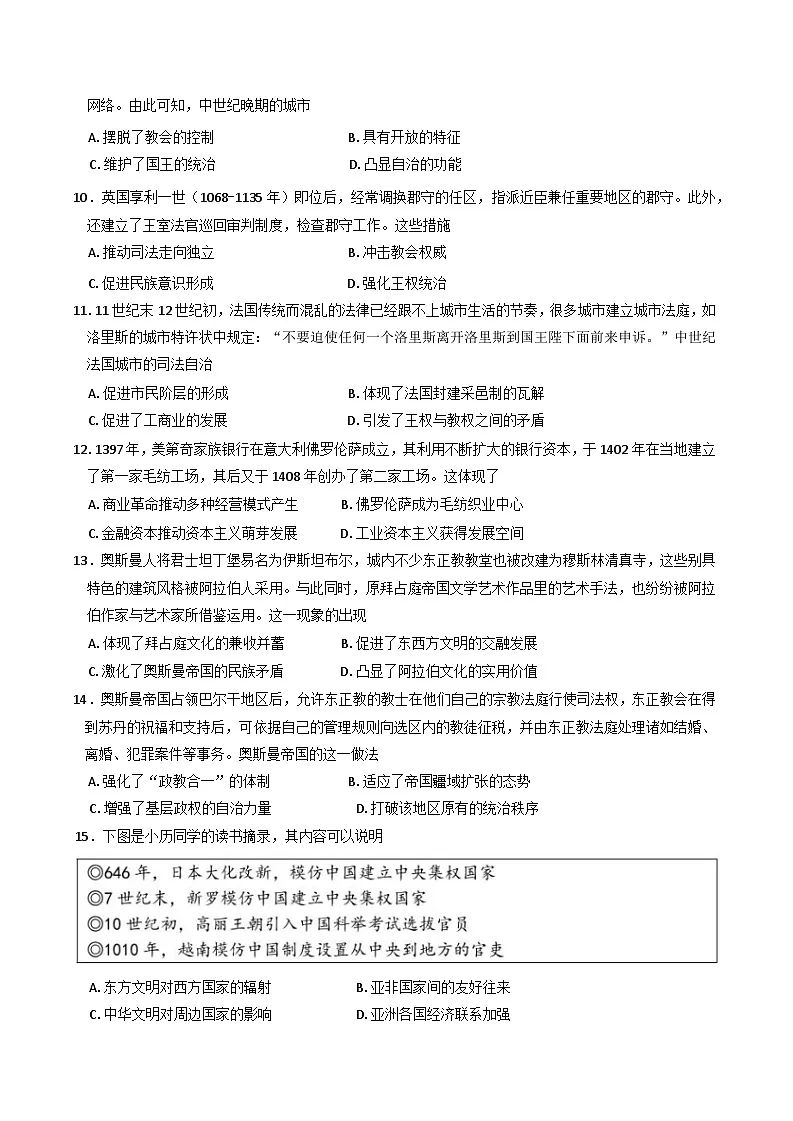 山东省济南市山东师范大学附属中学2024-2025学年高一下学期3月阶段性检测历史试题第3页