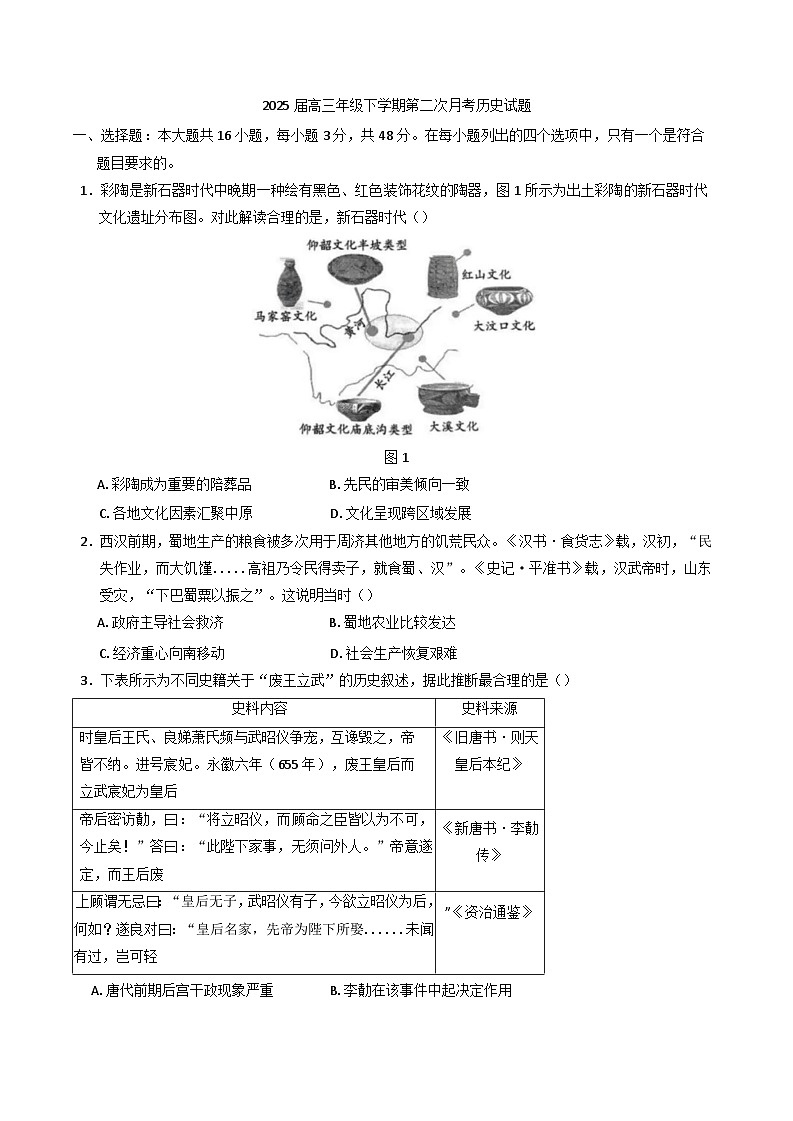 陕西省滁州市定远县育才学校2024-2025学年高三下学期3月月考历史试题第1页