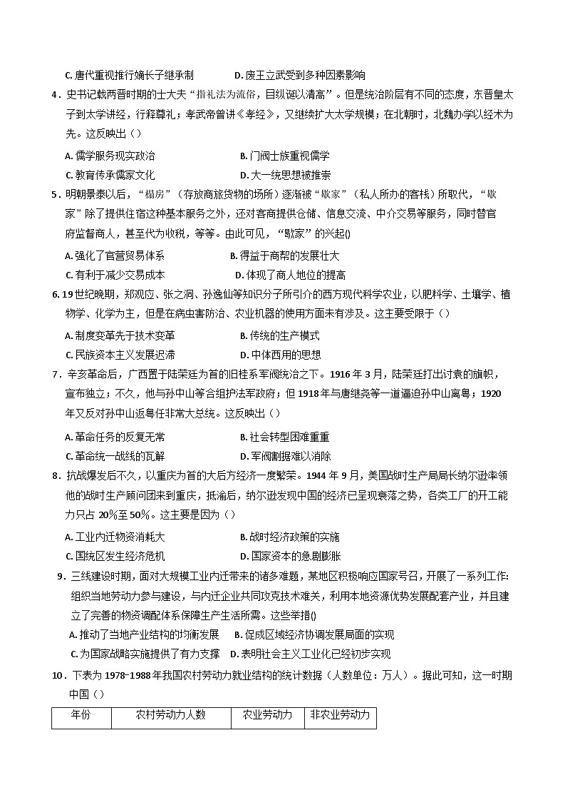 陕西省滁州市定远县育才学校2024-2025学年高三下学期3月月考历史试题第2页