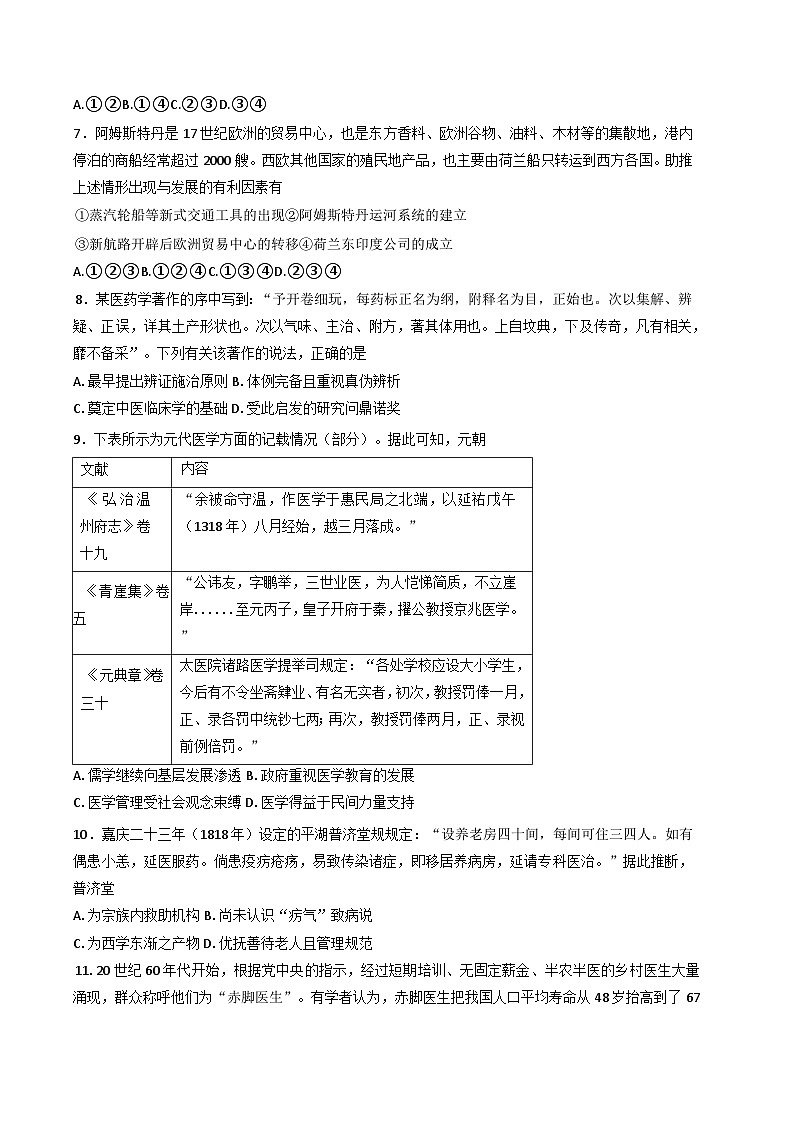 浙江省嘉兴市第五高级中学2024-2025学年高二下学期3月月考历史试题第2页
