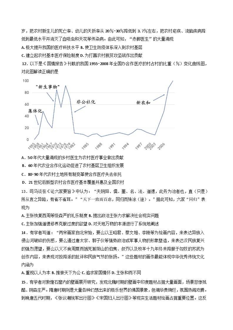 浙江省嘉兴市第五高级中学2024-2025学年高二下学期3月月考历史试题第3页