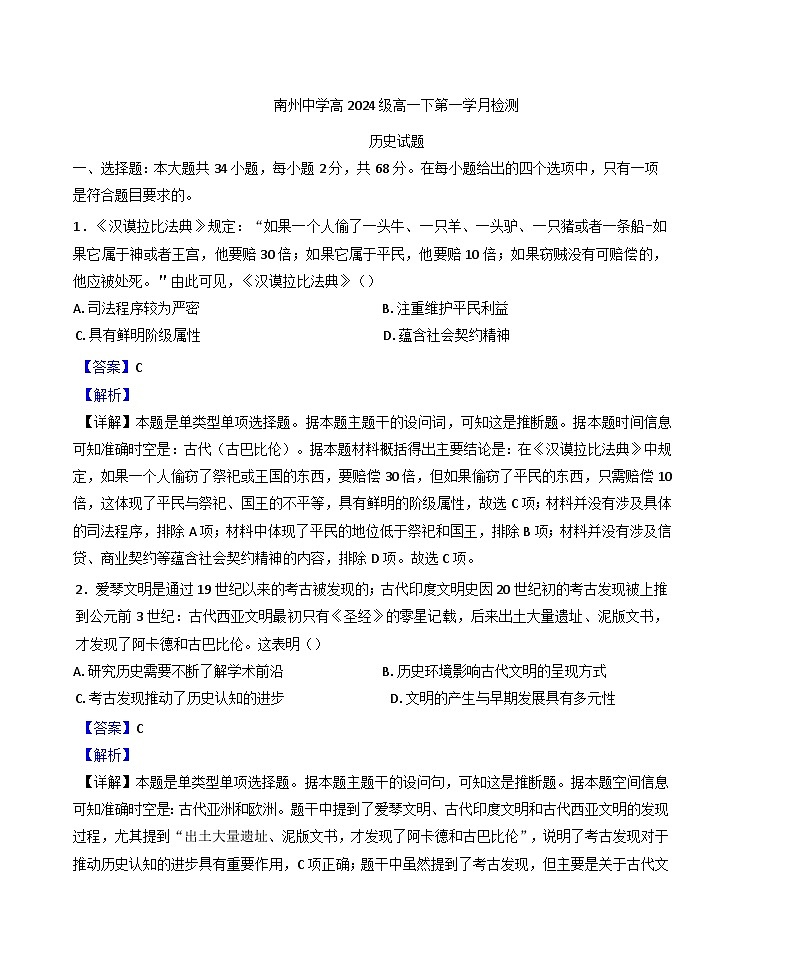 重庆市綦江南州中学校2024-2025学年高一下学期第一次月考历史试题（解析版）第1页