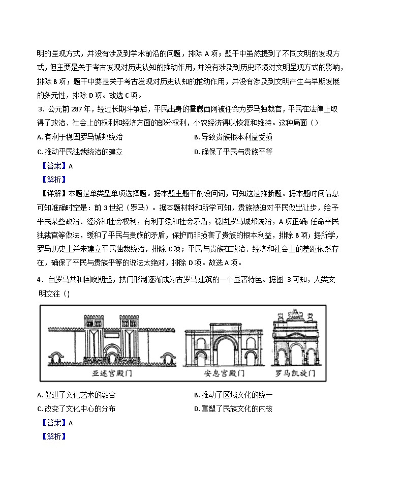 重庆市綦江南州中学校2024-2025学年高一下学期第一次月考历史试题（解析版）第2页