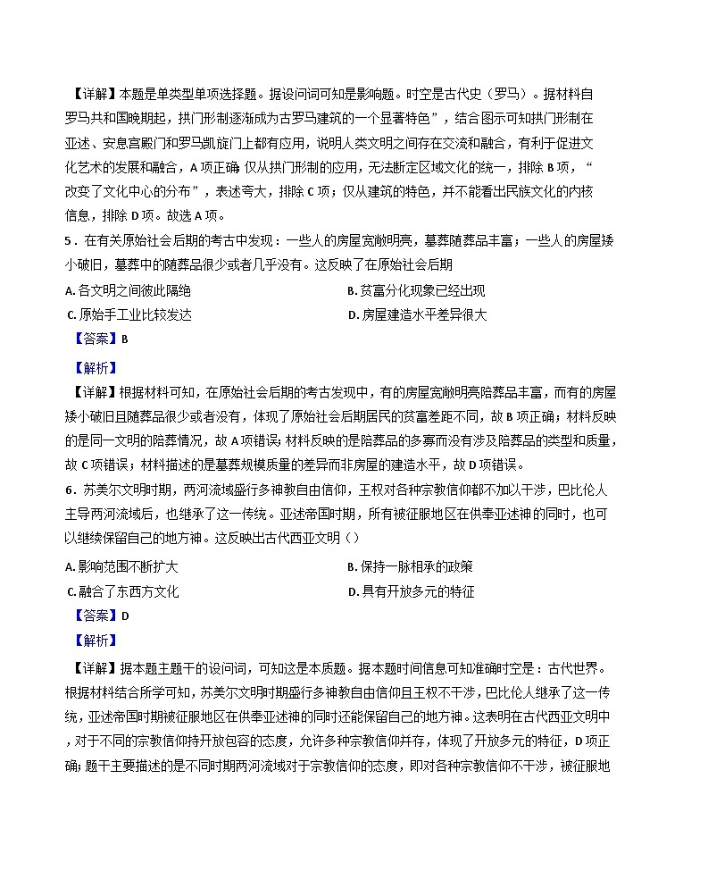 重庆市綦江南州中学校2024-2025学年高一下学期第一次月考历史试题（解析版）第3页