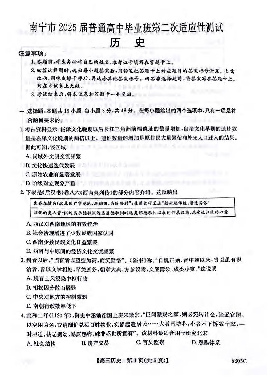历史丨广西南宁市2025届高三下学期3月第二次适应性测试历史试卷及答案第1页