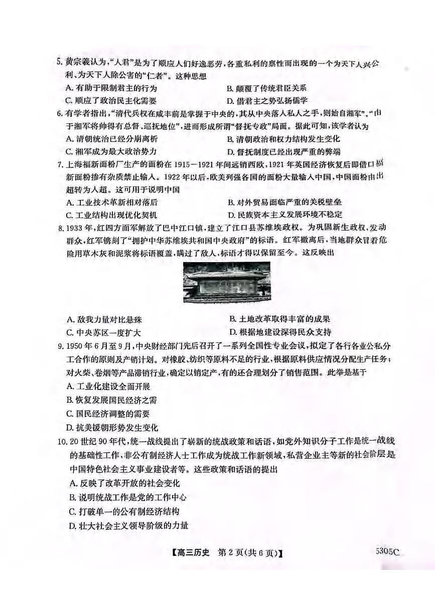 历史丨广西南宁市2025届高三下学期3月第二次适应性测试历史试卷及答案第2页
