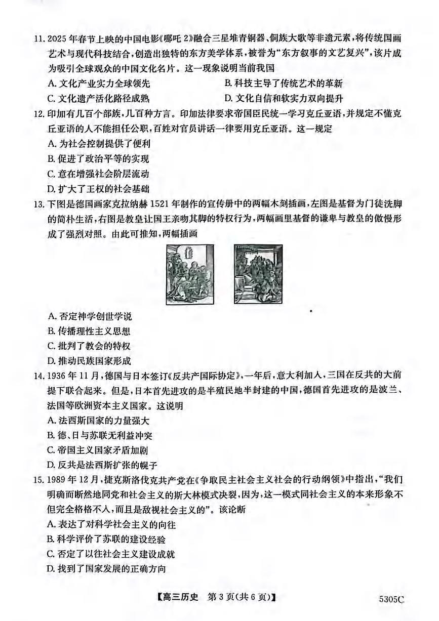 历史丨广西南宁市2025届高三下学期3月第二次适应性测试历史试卷及答案第3页