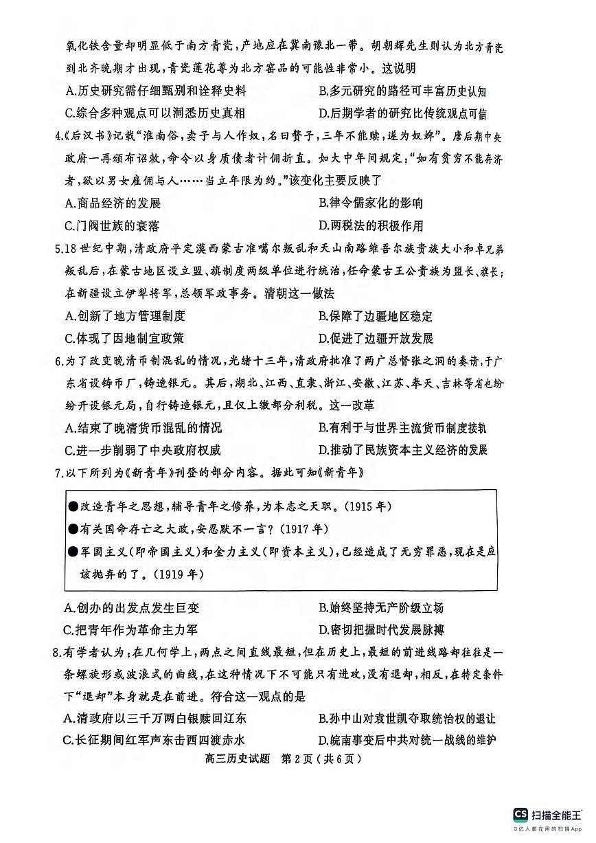 历史丨河南省五市2025届高三下学期3月第一次联考历史试卷及答案第2页