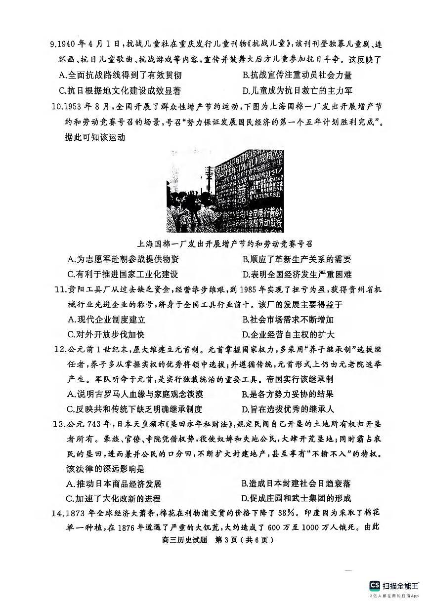 历史丨河南省五市2025届高三下学期3月第一次联考历史试卷及答案第3页