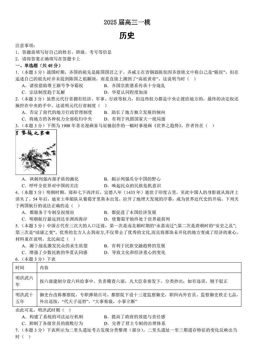 历史丨湖南省地质中学2025届高三下学期3月一模考试历史试卷及答案第1页
