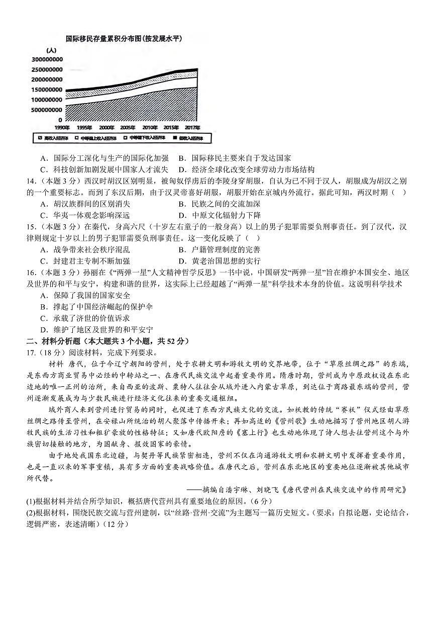 历史丨湖南省地质中学2025届高三下学期3月一模考试历史试卷及答案第3页