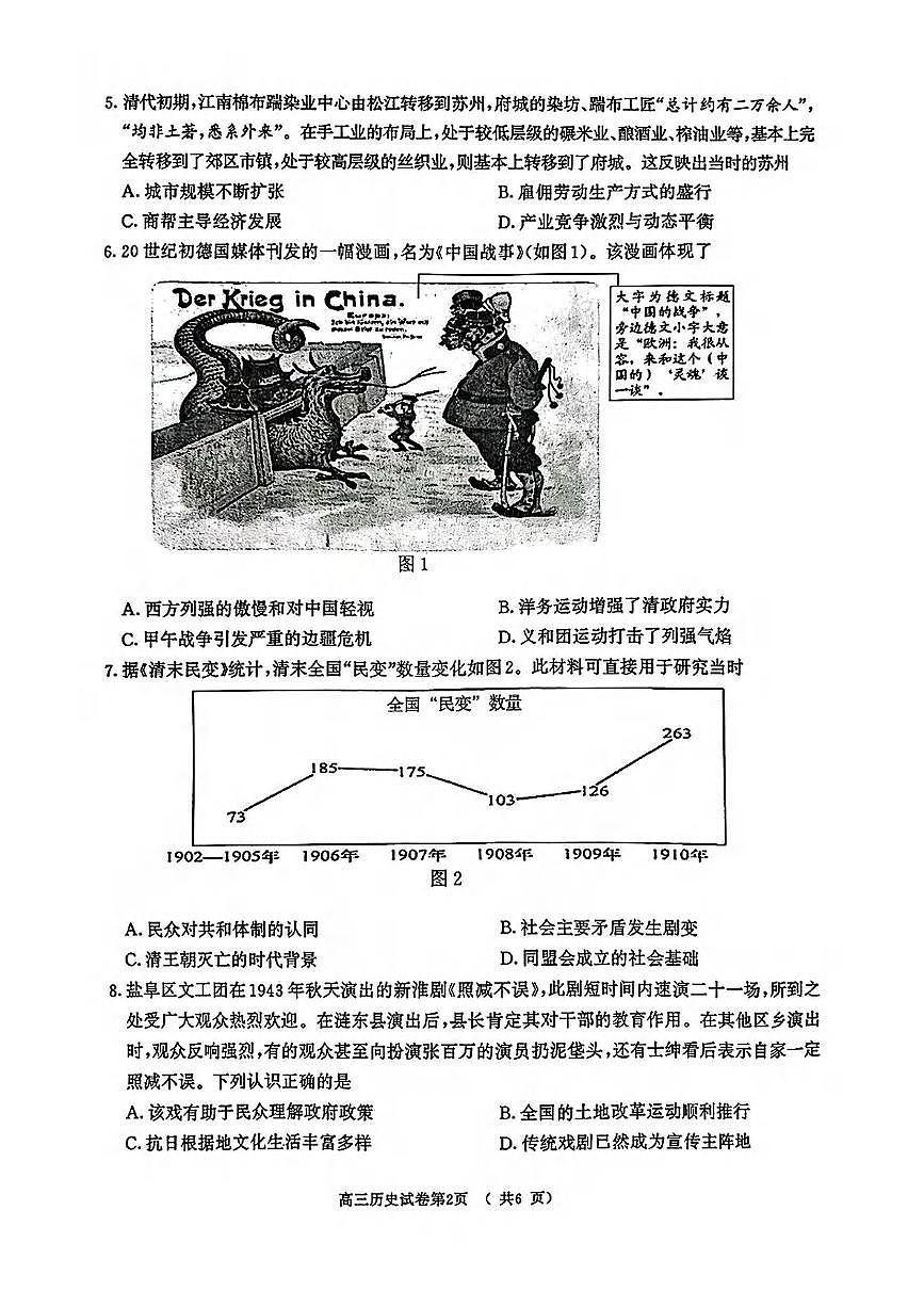 历史丨江苏省南京市、盐城市2025届高三下学期3月一模考试历史试卷及答案第2页