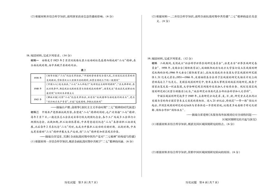 历史丨天一大联考陕西省山西省2025高三下学期3月高中毕业班阶段性测试（六）历史试卷及答案第3页