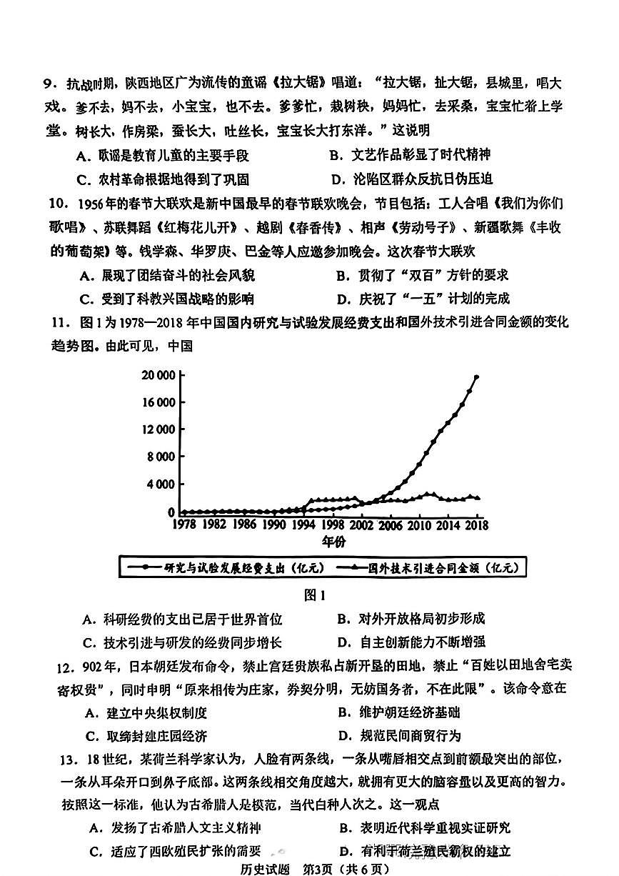 安徽省合肥市2025届高三高考模拟第二次教学质量检测-历史试题+答案第3页