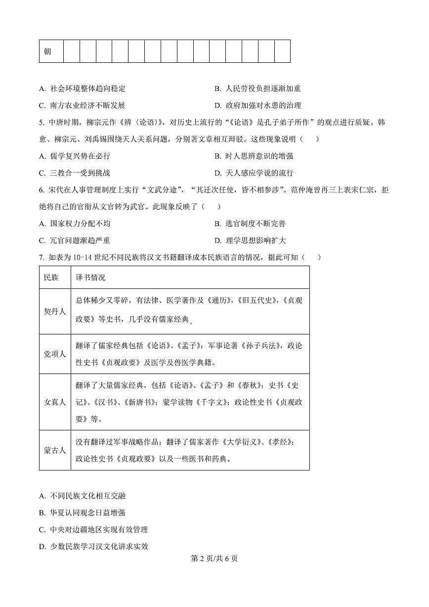 广东省深圳市高级中学高中园2025届高三高考模拟第一次模拟考试-历史试题+答案第2页