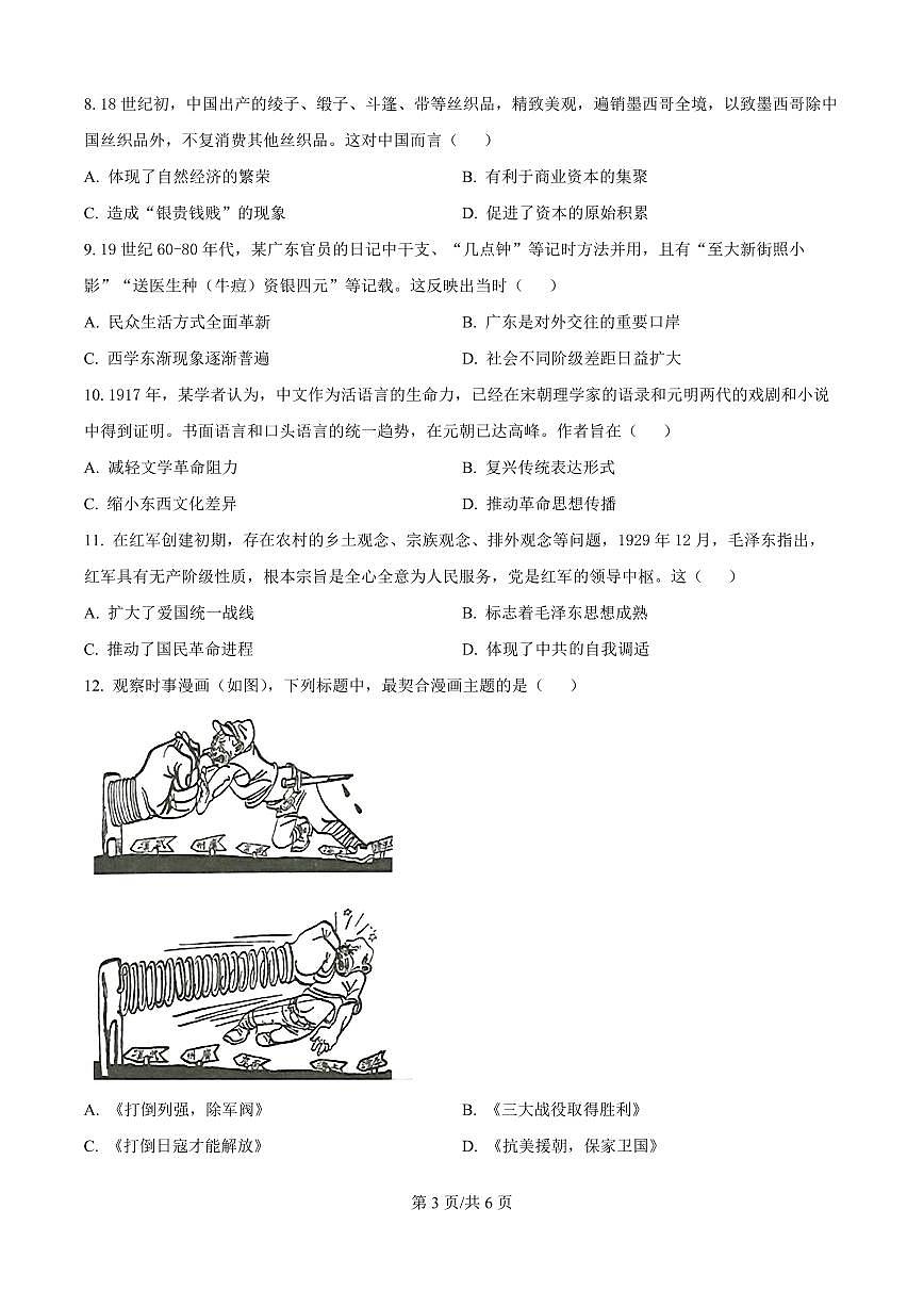 广东省深圳市高级中学高中园2025届高三高考模拟第一次模拟考试-历史试题+答案第3页