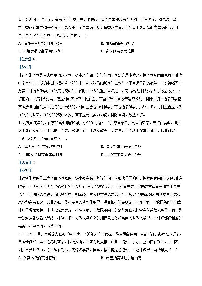 【九省联考】2024年1月普通高等学校招生考试适应性测试历史试题（安徽版） Word版含解析第2页