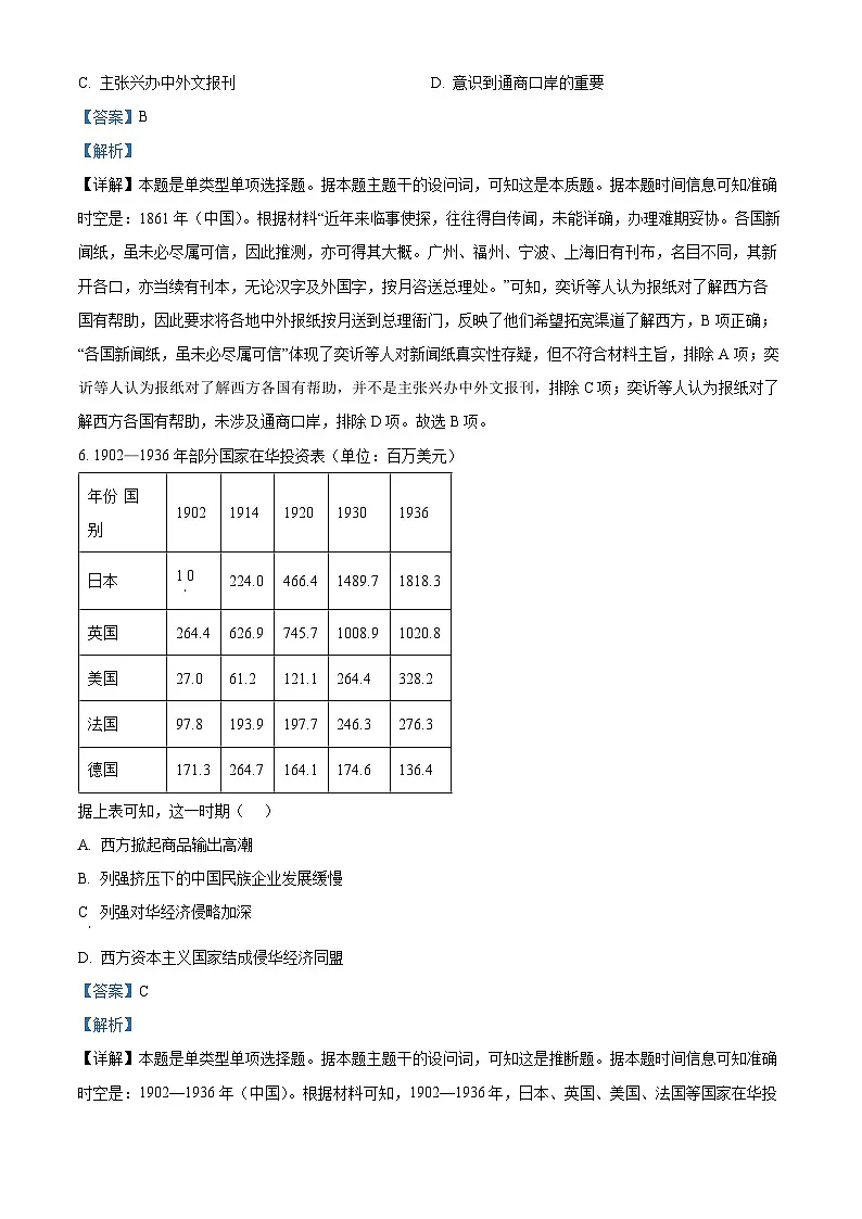 【九省联考】2024年1月普通高等学校招生考试适应性测试历史试题（安徽版） Word版含解析第3页