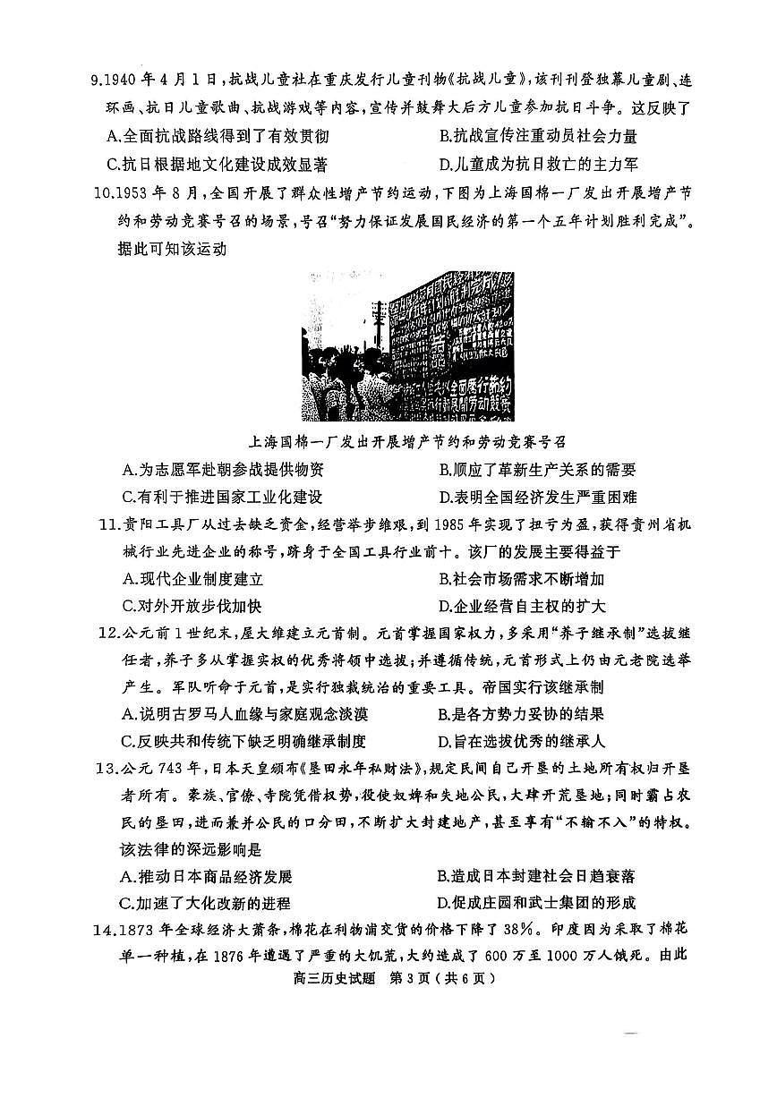 河南省（驻马店、漯河、南阳、信阳、三门峡）五市2025年高三第一次联考历史第3页