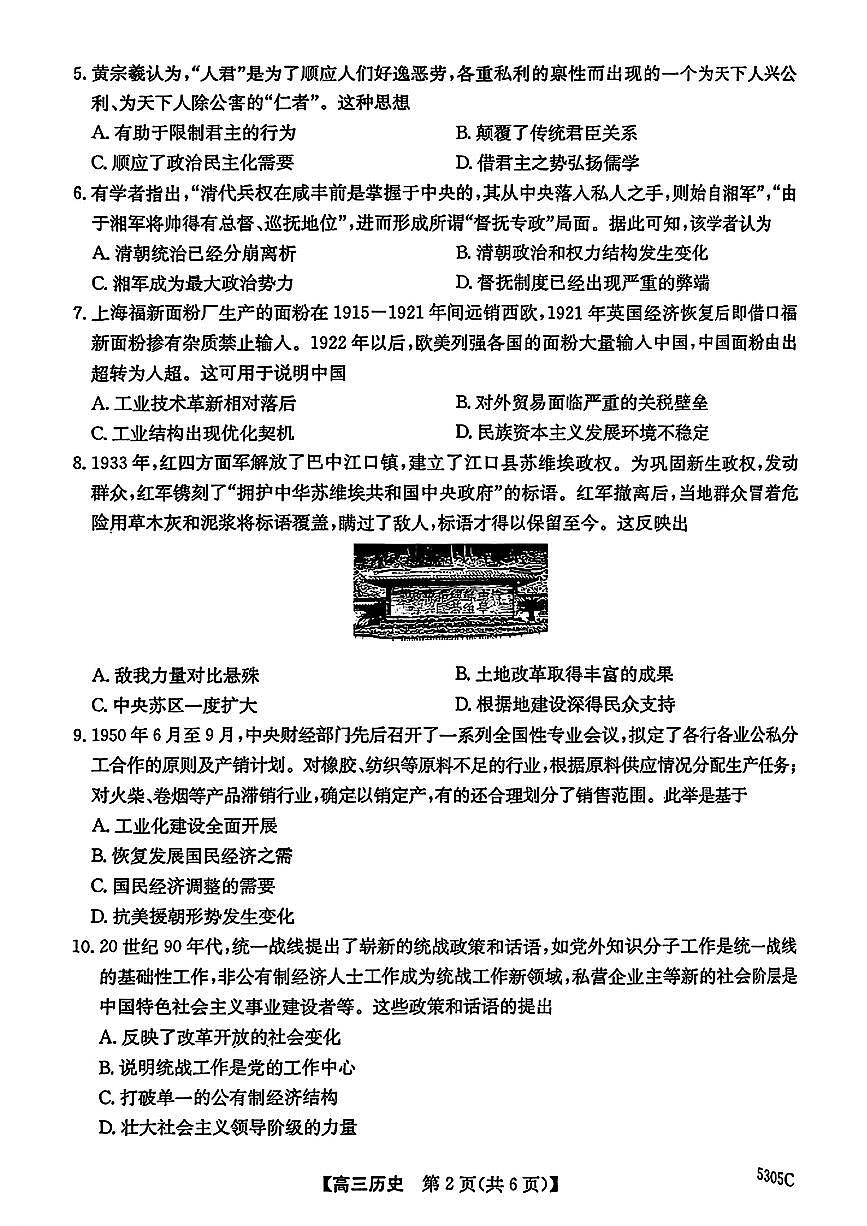 南宁2025年3月高三二模历史试卷第2页