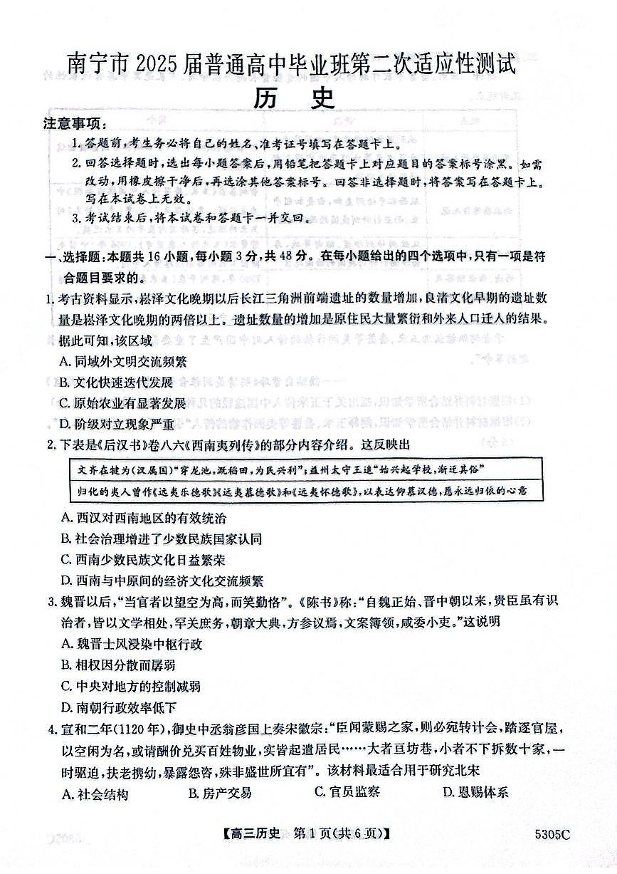 【南宁高三二模】南宁市2025届普通高中毕业班第二次适应性测试【历史试卷】第1页
