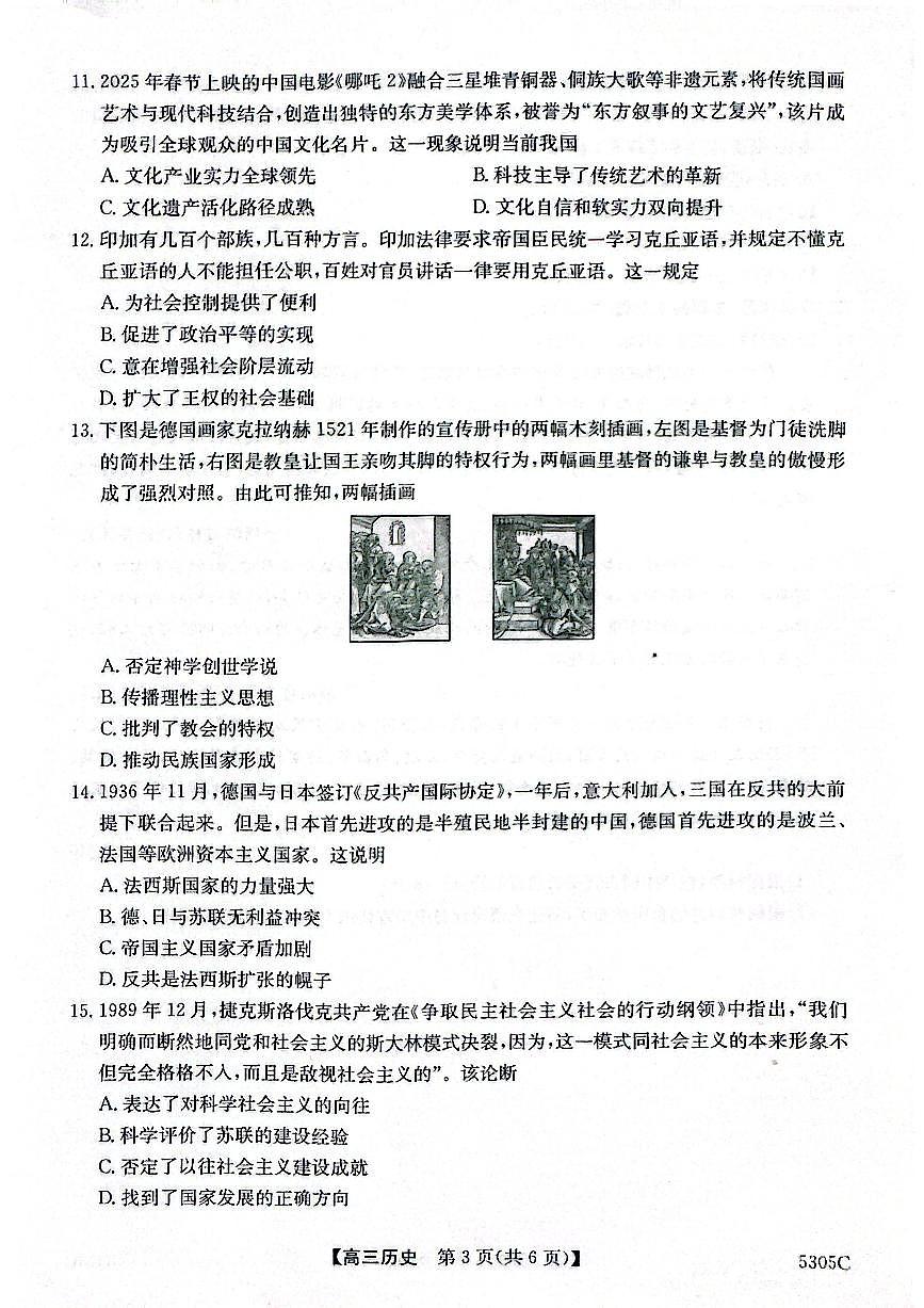 【南宁高三二模】南宁市2025届普通高中毕业班第二次适应性测试【历史试卷】第3页