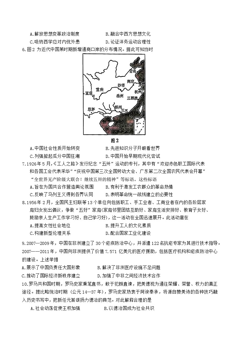 山东省潍坊市2025届高三高考模拟考试（一模）历史试卷（含答案）第2页