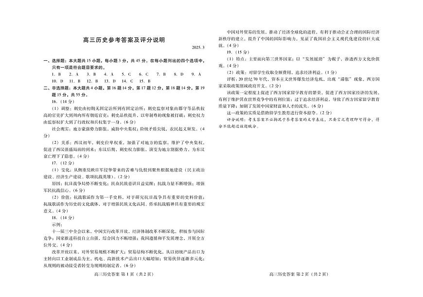 山东省潍坊市2025届高三下学期3月模拟考试历史答案第1页