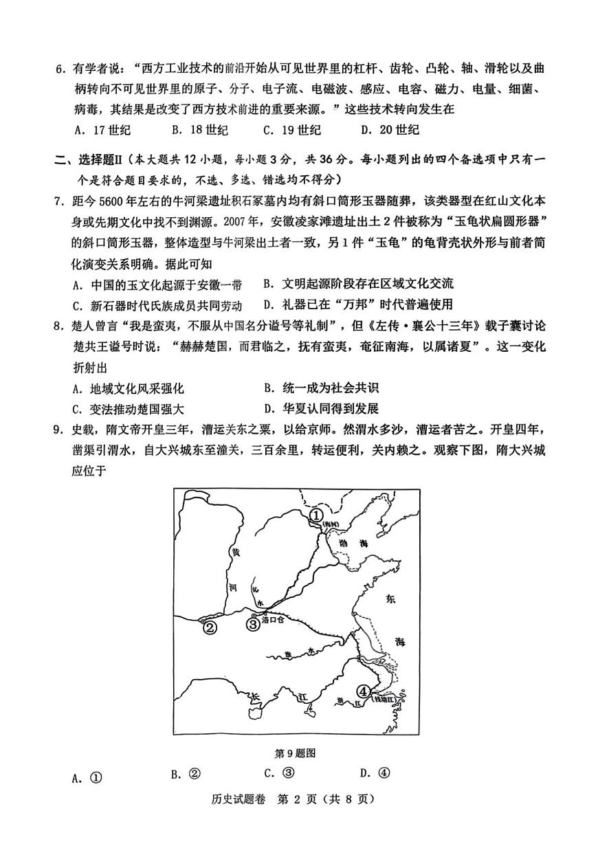浙江省温州市2025届高三下学3月二模试题历史第2页