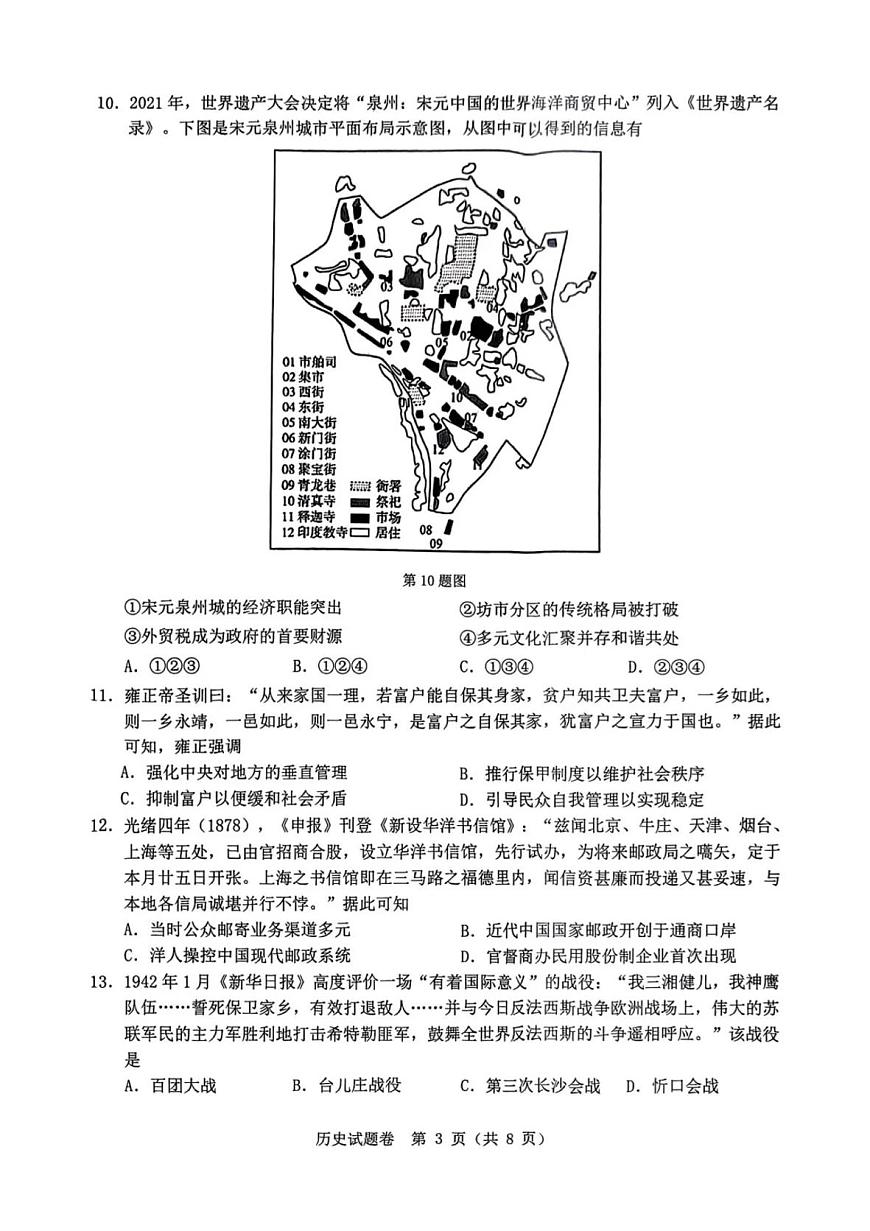浙江省温州市2025届高三下学3月二模试题历史第3页