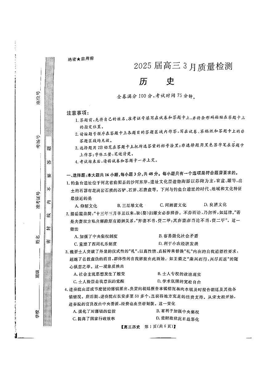 河北省金科大联考2025届高三下学期3月考试-历史试题+答案第1页