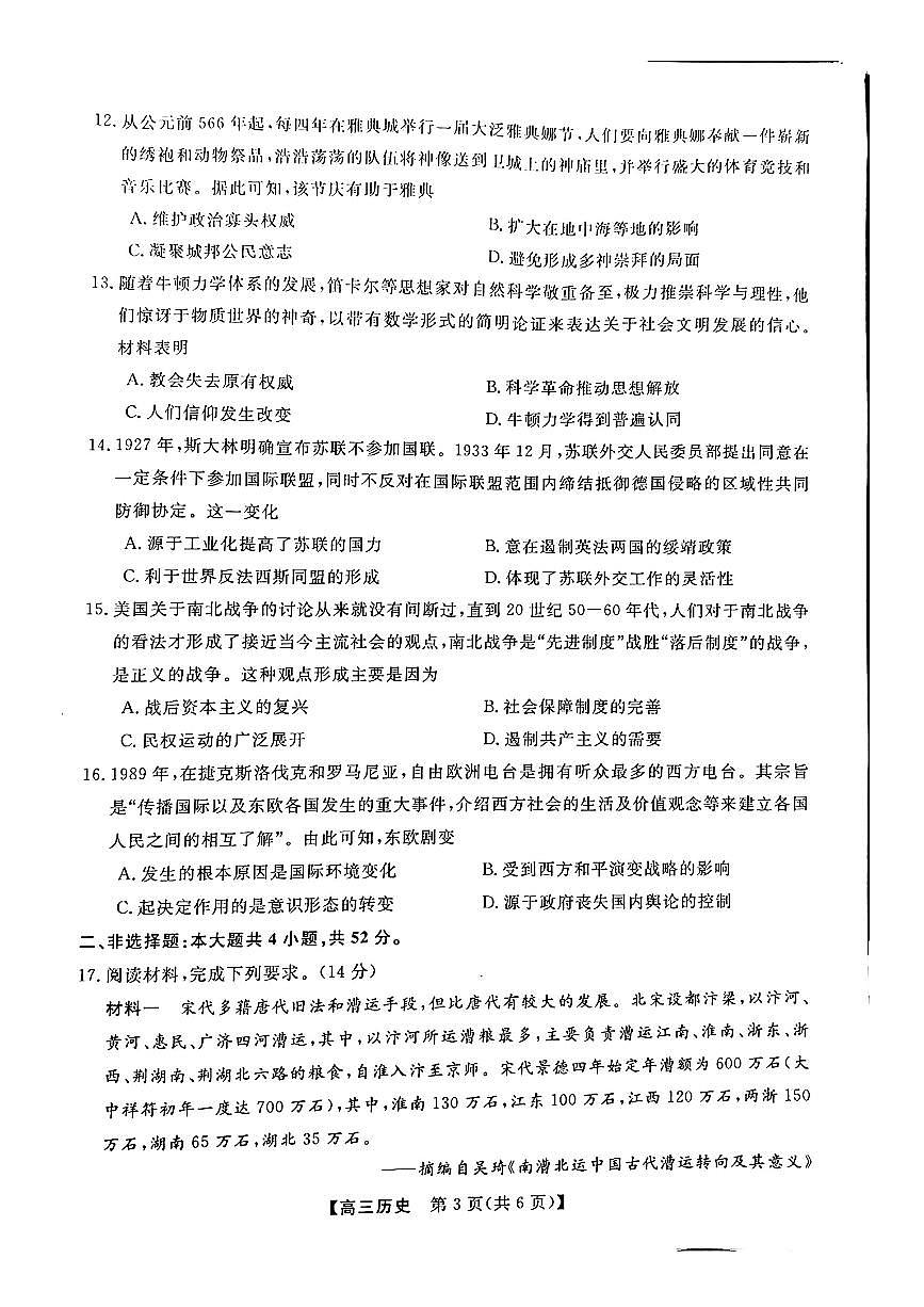 河北省金科大联考2025届高三下学期3月考试-历史试题+答案第3页