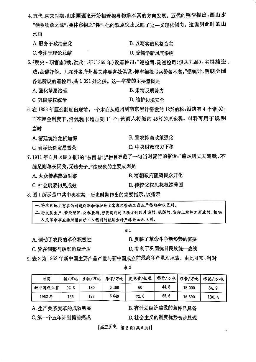 江西省金太阳三新教研共同体2025届高三下学期3月联考-历史试题+答案第2页