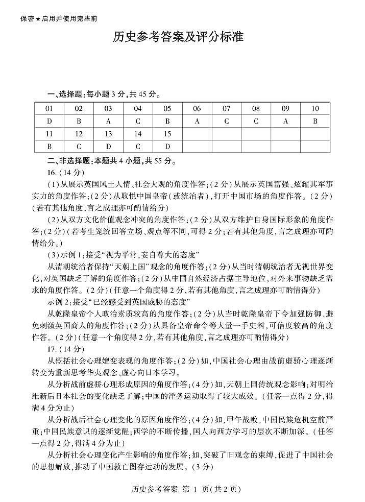 山东省临沂市2025届高三上学期教学质量检测考试暨期中考试（九五联考）历史答案第1页