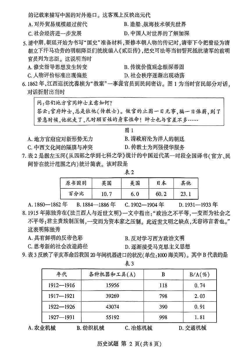 山东省临沂市2025届高三上学期教学质量检测考试暨期中考试（九五联考）历史第2页