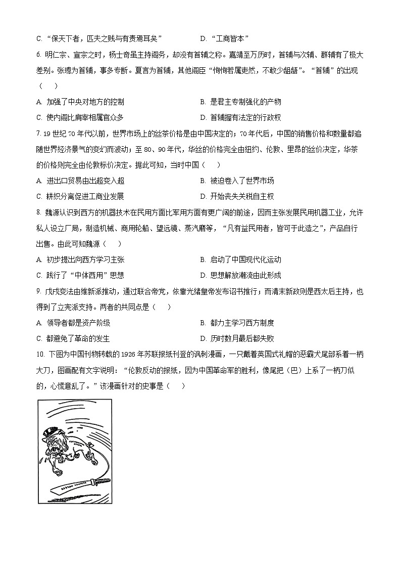 辽宁省实验中学2024-2025学年高三上学期期中阶段测试历史试题第2页