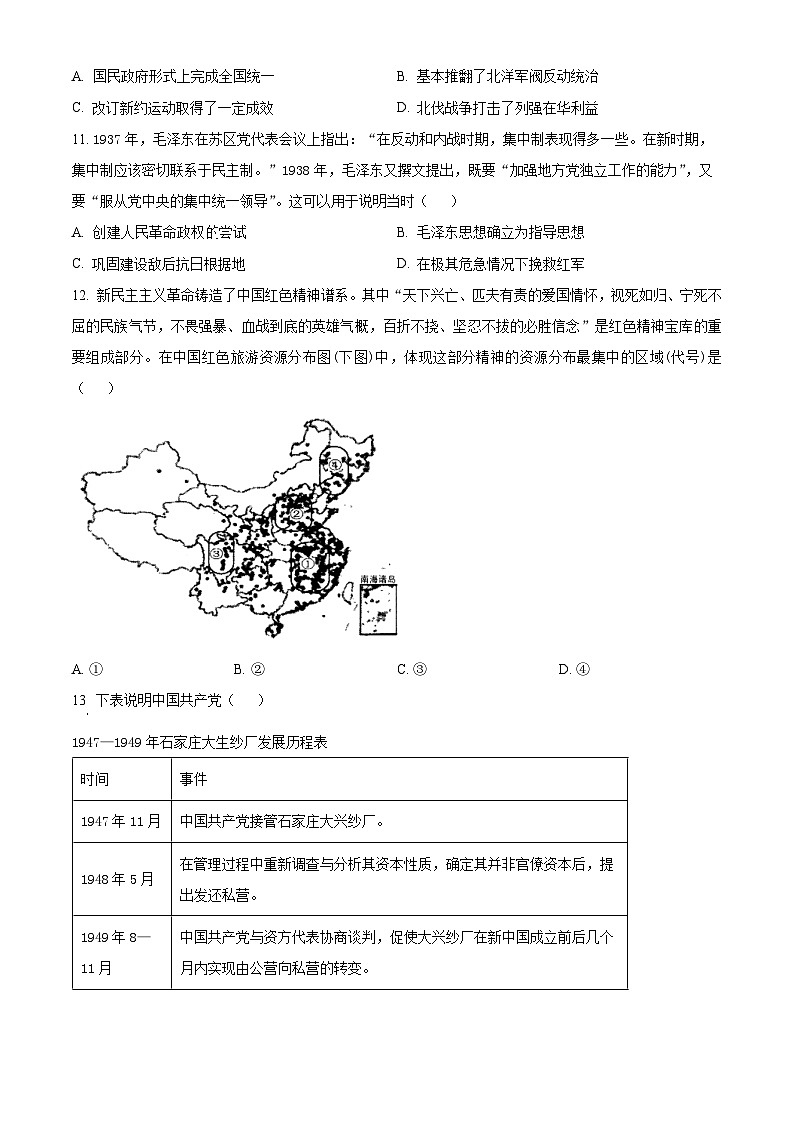辽宁省实验中学2024-2025学年高三上学期期中阶段测试历史试题第3页