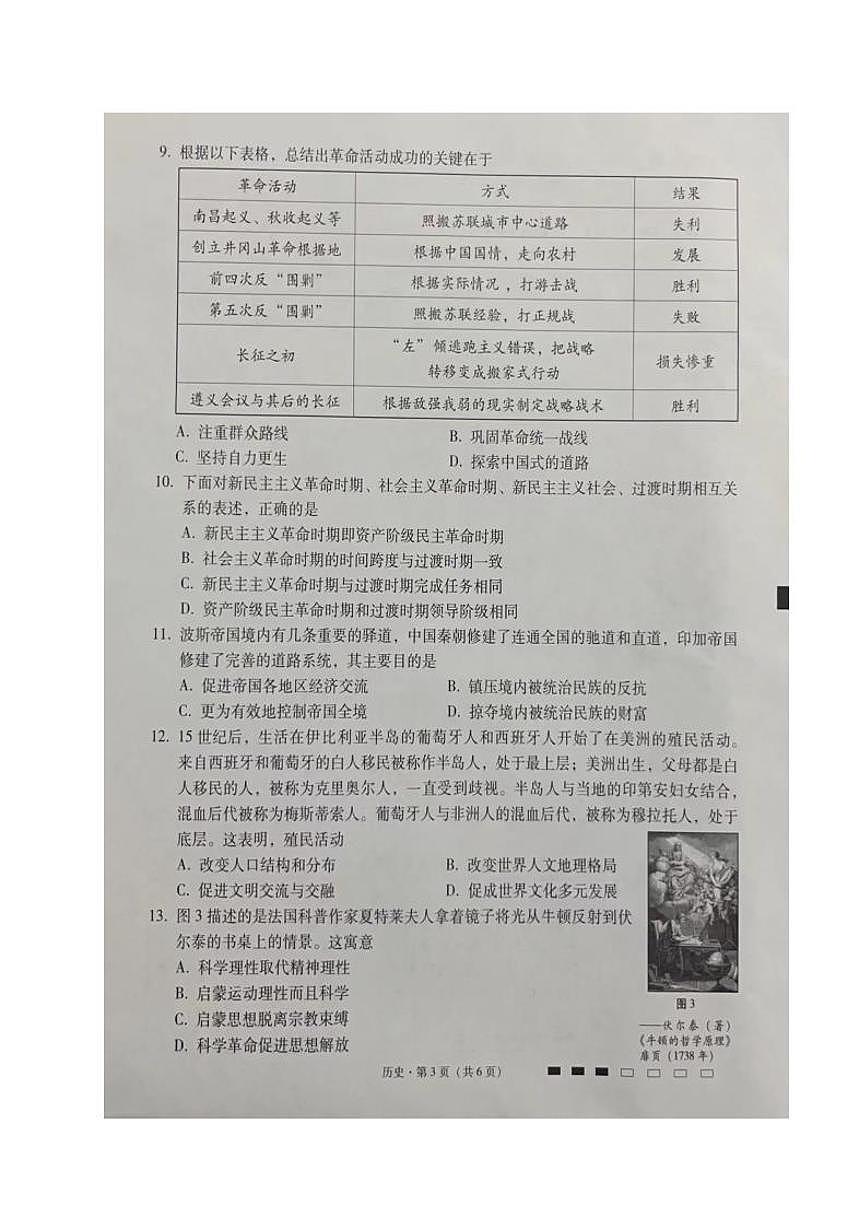 2024届巴蜀中学高三上(12月考)-历史试题（含答案）第3页