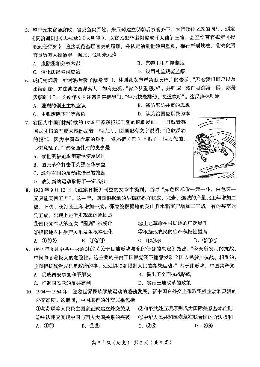 2024届北京市海淀区高三一模-历史试卷（含答案）第2页