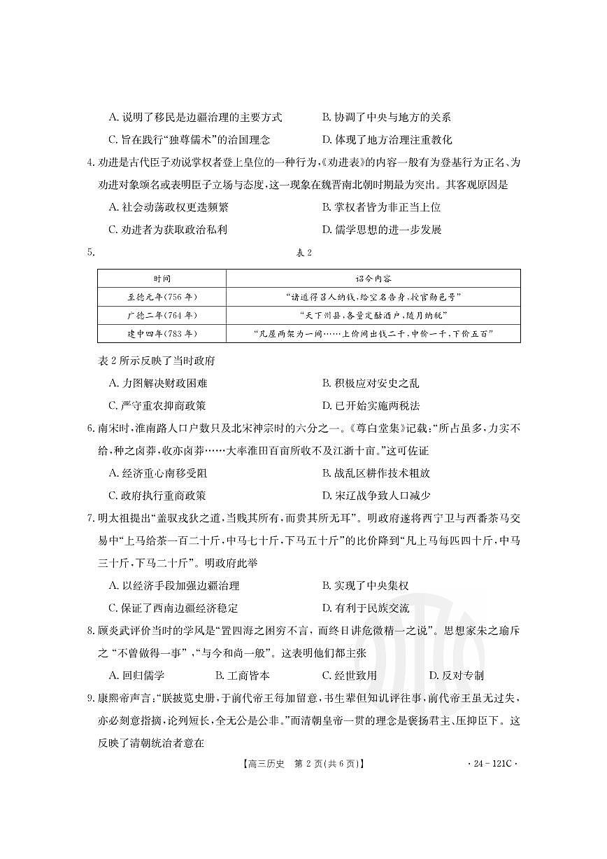 2024届福建部分达标学校高三上(11月期中)-历史试题（含答案）第2页