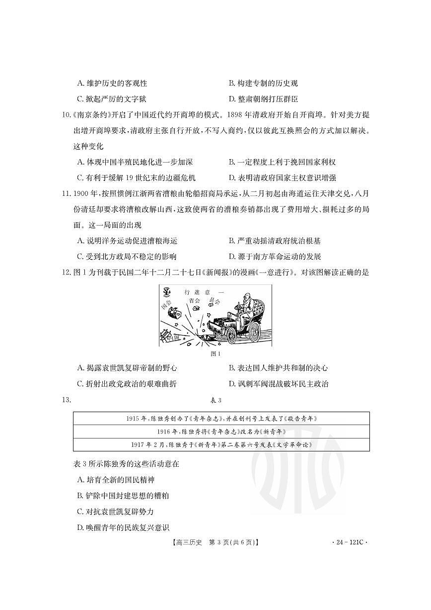 2024届福建部分达标学校高三上(11月期中)-历史试题（含答案）第3页