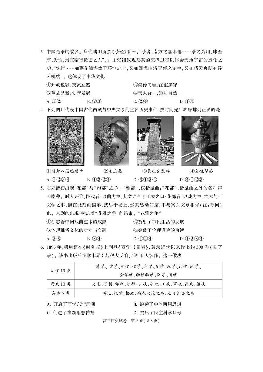 2024届北京朝阳高三上(11月期中)-历史试题（含答案）第2页